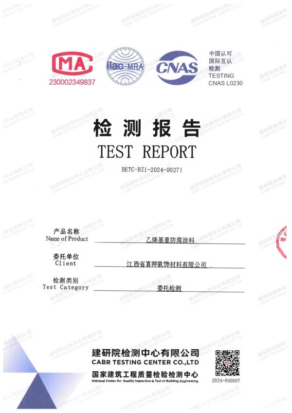 连云港防腐公司乙烯基重防腐涂料通过国家建筑工程质量检验检测中心检测